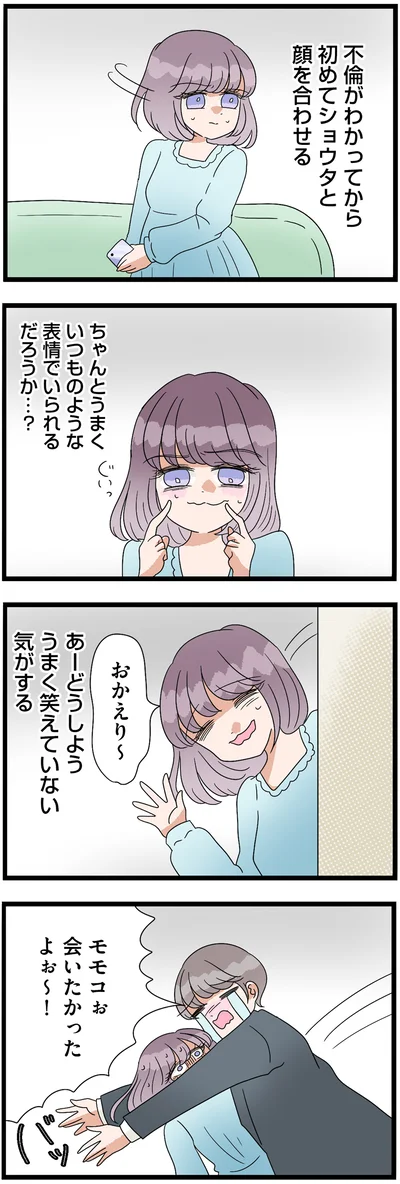 『サレ妻になったので復讐したらママ友の罠でした』より
