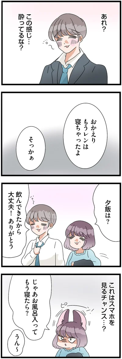 『サレ妻になったので復讐したらママ友の罠でした』より