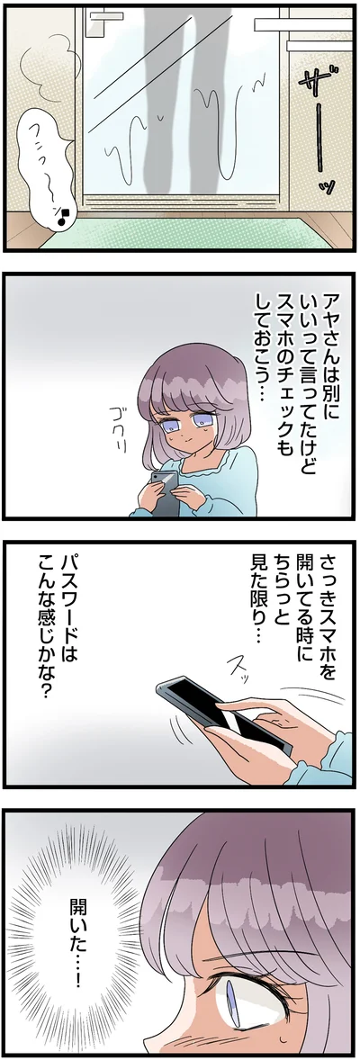 『サレ妻になったので復讐したらママ友の罠でした』より