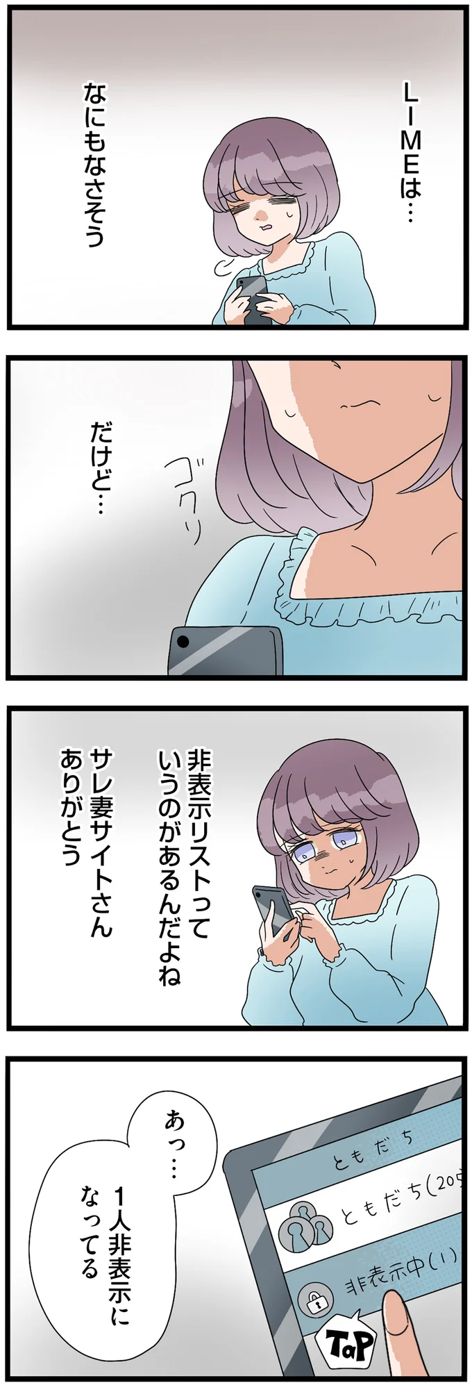 『サレ妻になったので復讐したらママ友の罠でした』より