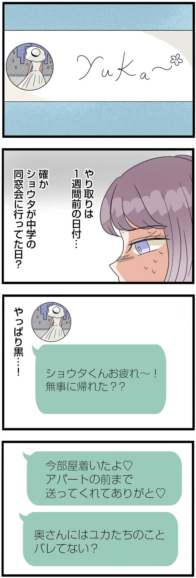 『サレ妻になったので復讐したらママ友の罠でした』より