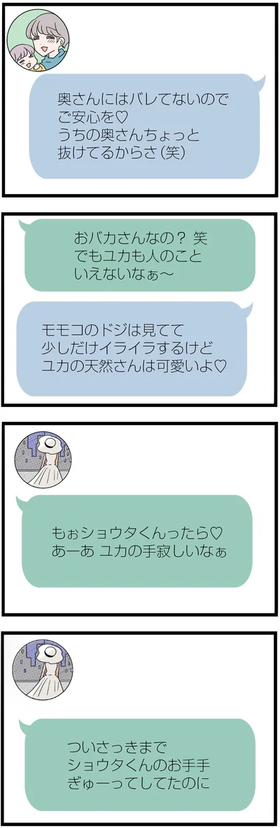 『サレ妻になったので復讐したらママ友の罠でした』より