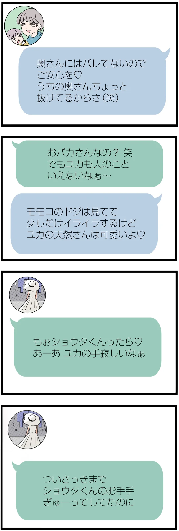 『サレ妻になったので復讐したらママ友の罠でした』より