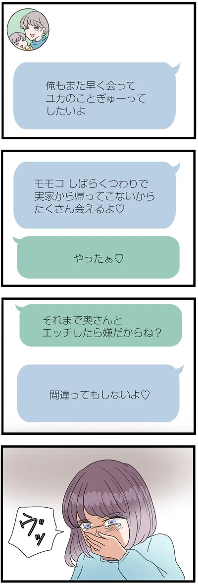 『サレ妻になったので復讐したらママ友の罠でした』より