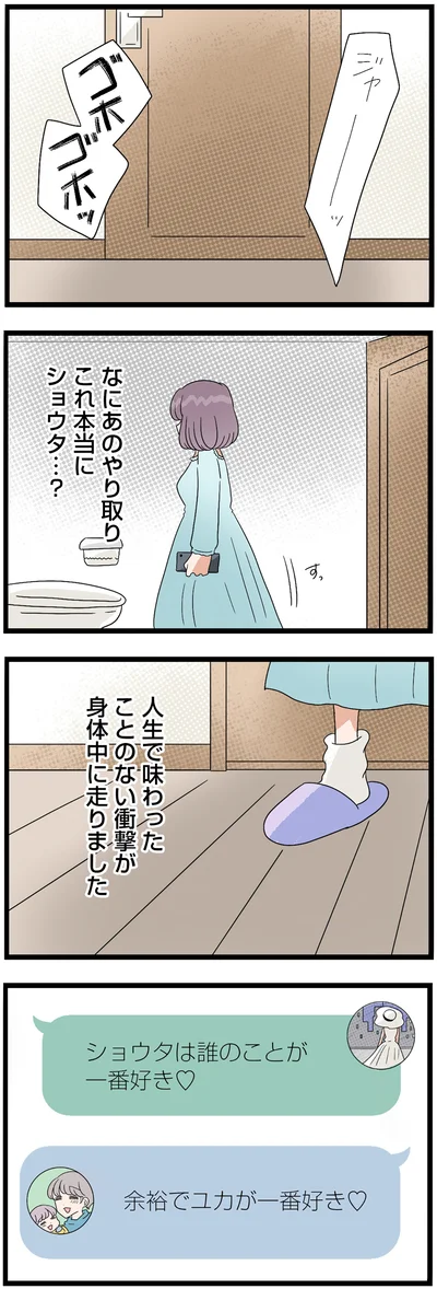 『サレ妻になったので復讐したらママ友の罠でした』より