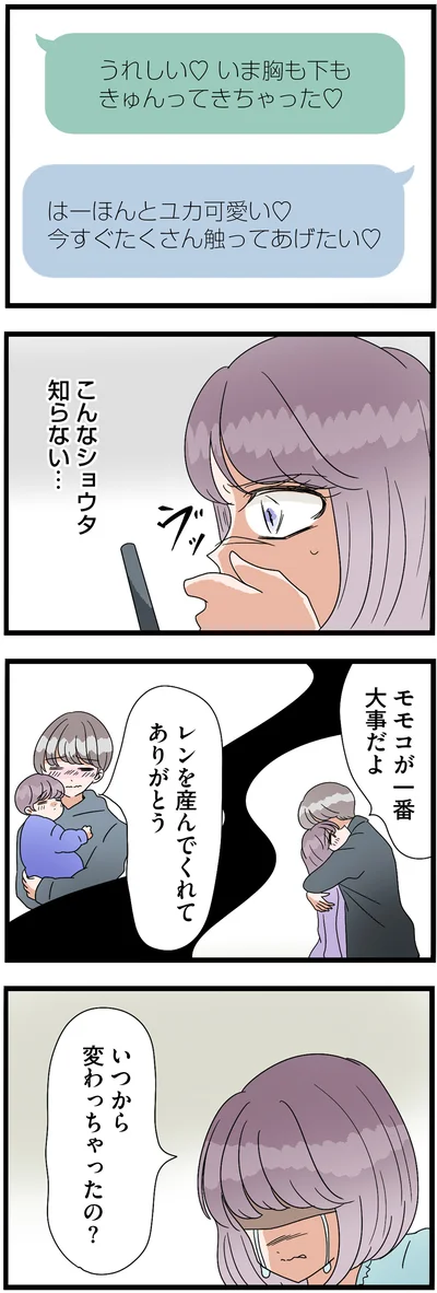 『サレ妻になったので復讐したらママ友の罠でした』より