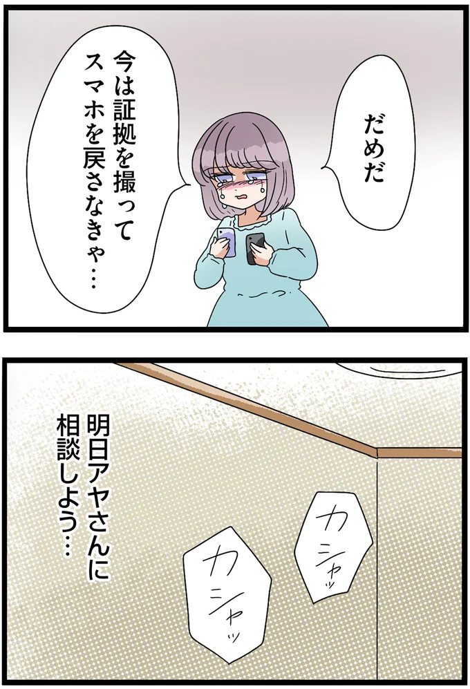 『サレ妻になったので復讐したらママ友の罠でした』より