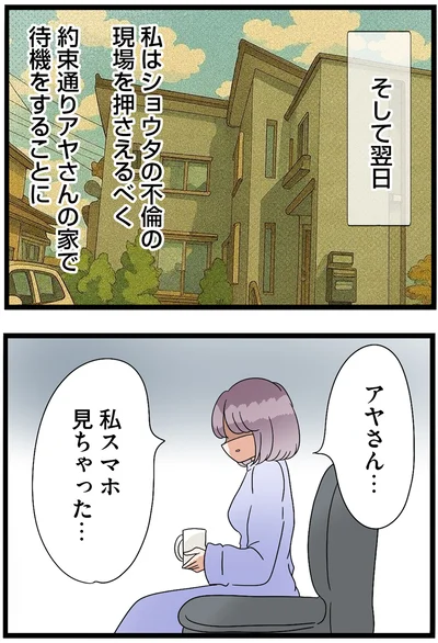 『サレ妻になったので復讐したらママ友の罠でした』より