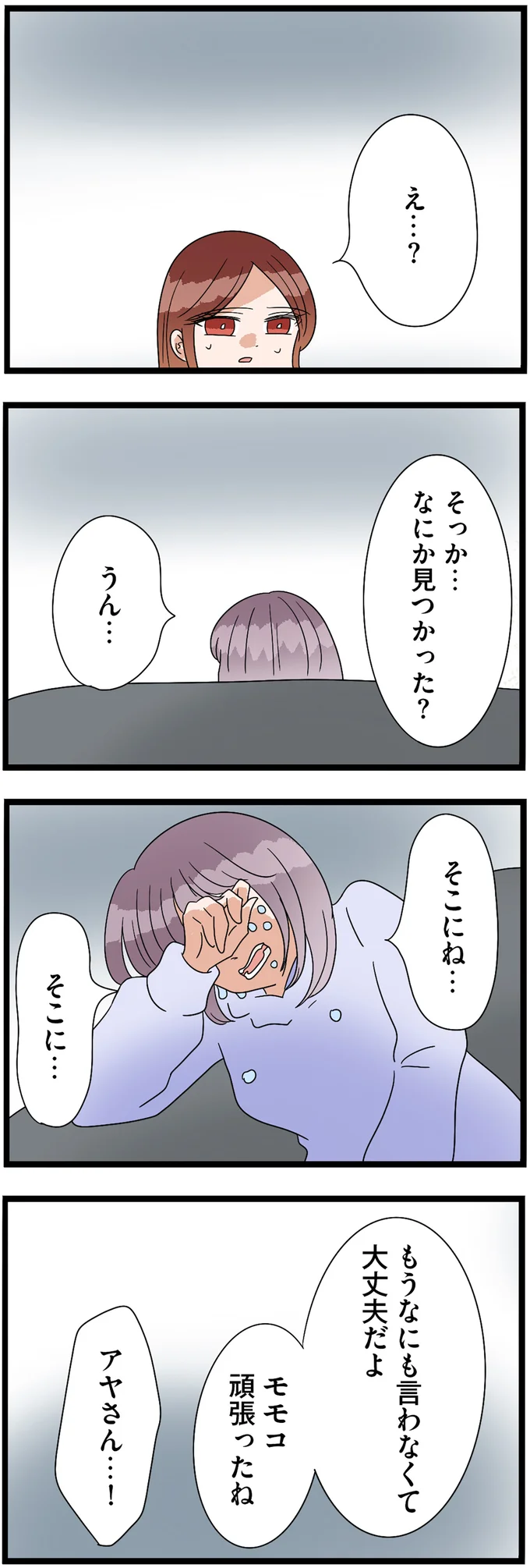 『サレ妻になったので復讐したらママ友の罠でした』より