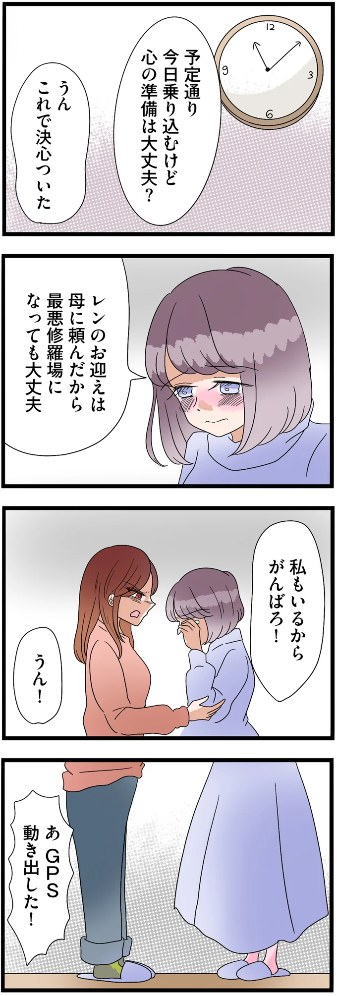 『サレ妻になったので復讐したらママ友の罠でした』より