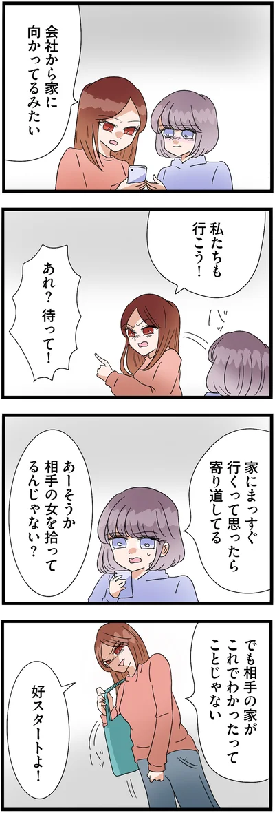 『サレ妻になったので復讐したらママ友の罠でした』より