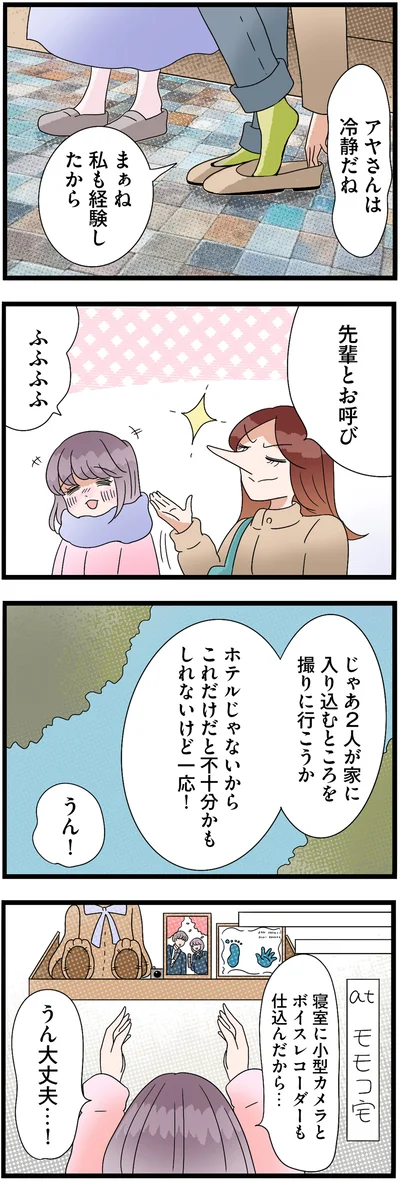 『サレ妻になったので復讐したらママ友の罠でした』より