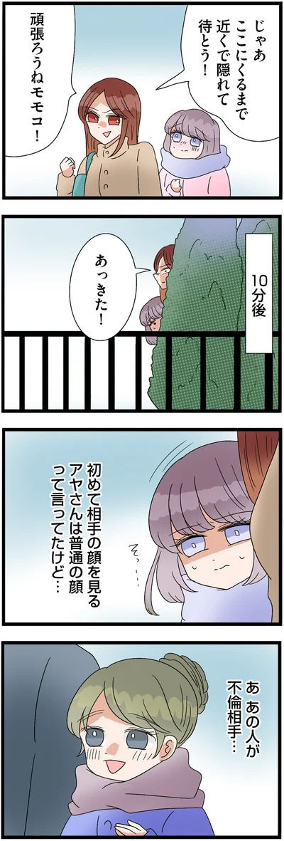 『サレ妻になったので復讐したらママ友の罠でした』より