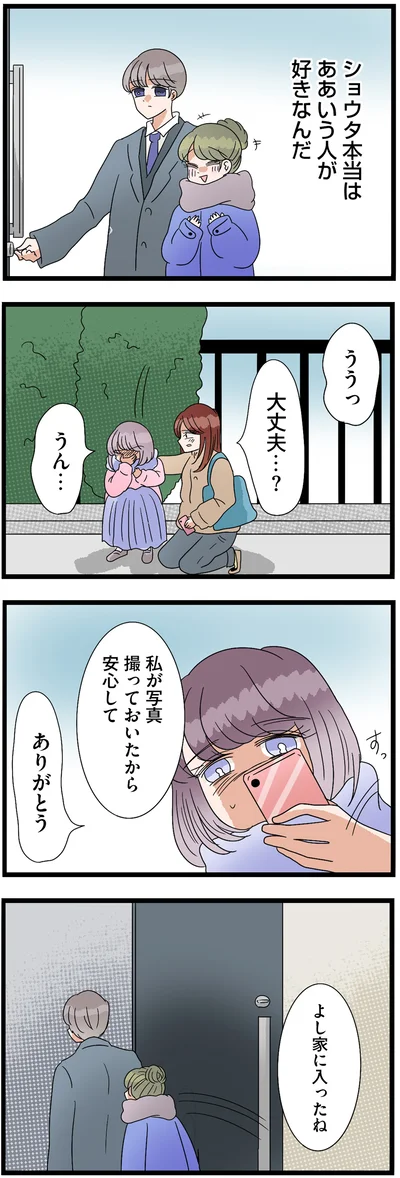 『サレ妻になったので復讐したらママ友の罠でした』より