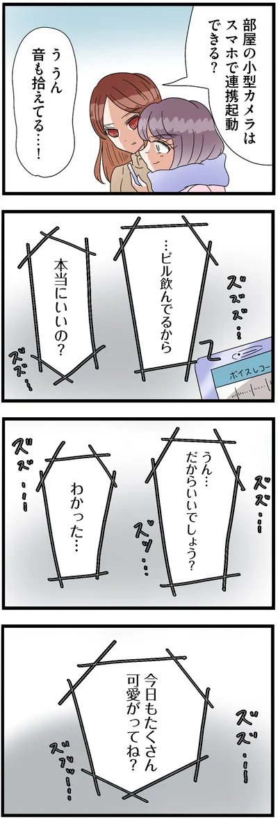 『サレ妻になったので復讐したらママ友の罠でした』より
