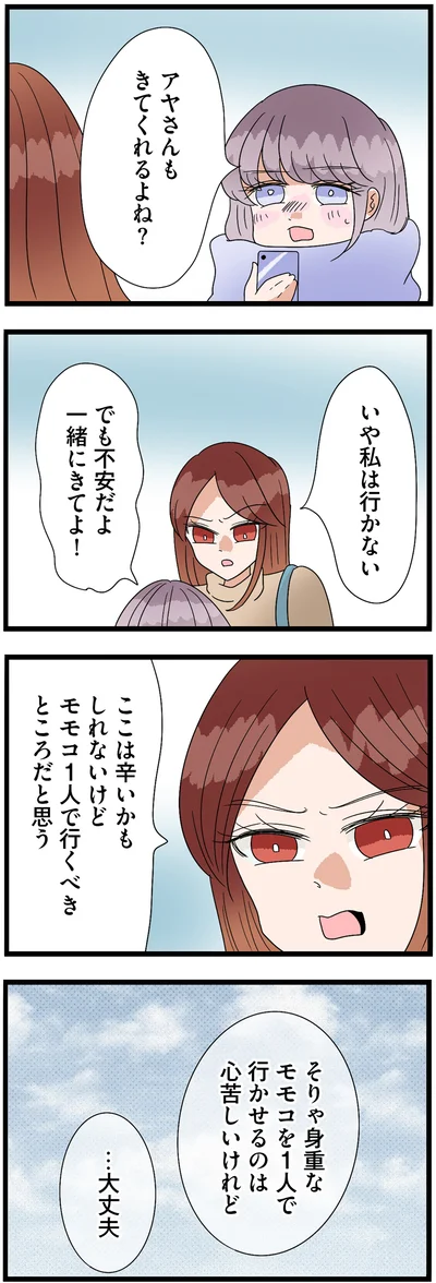 『サレ妻になったので復讐したらママ友の罠でした』より