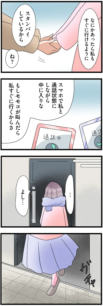 『サレ妻になったので復讐したらママ友の罠でした』より