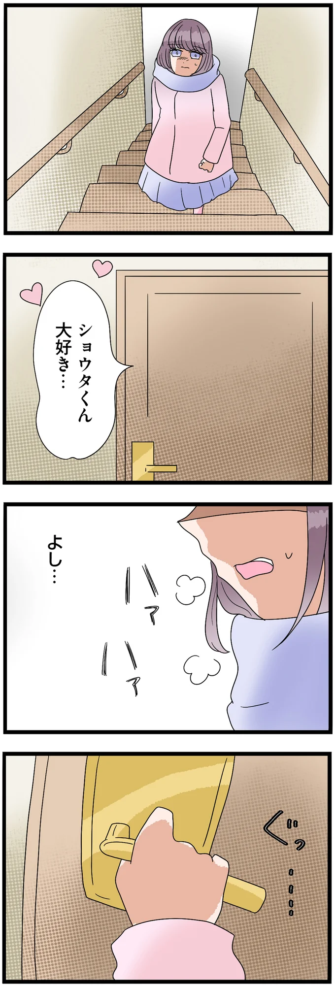 『サレ妻になったので復讐したらママ友の罠でした』より