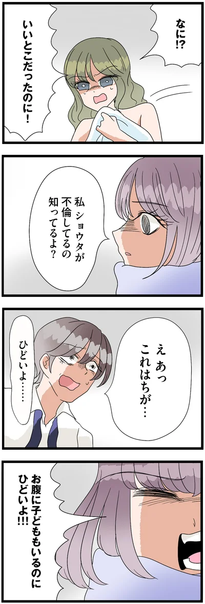 『サレ妻になったので復讐したらママ友の罠でした』より