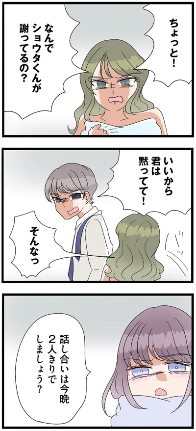 『サレ妻になったので復讐したらママ友の罠でした』より