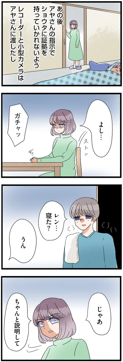 『サレ妻になったので復讐したらママ友の罠でした』より