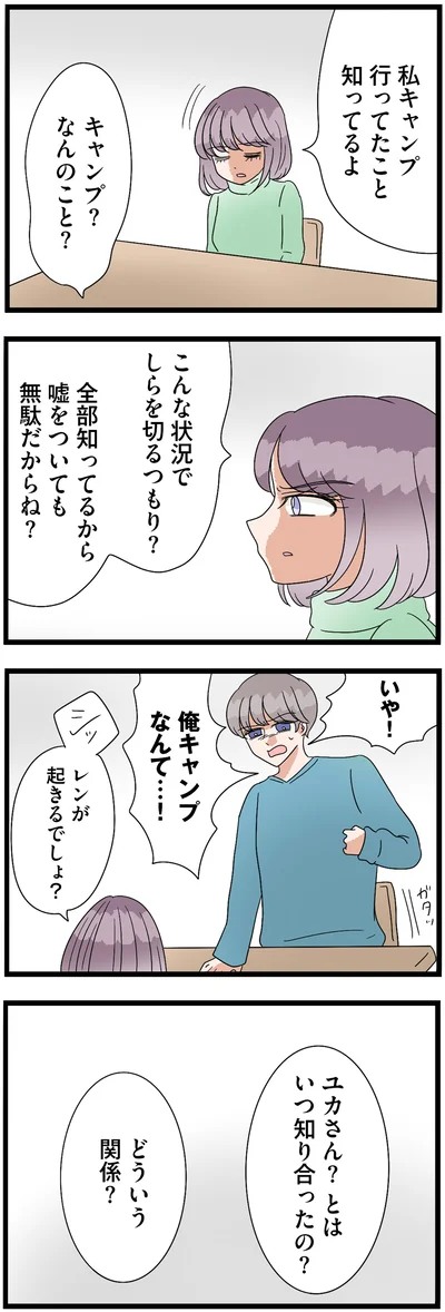 『サレ妻になったので復讐したらママ友の罠でした』より