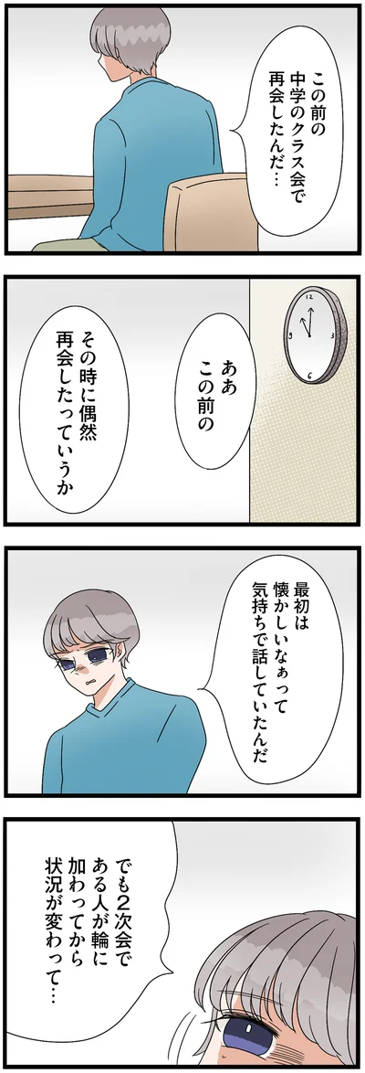 『サレ妻になったので復讐したらママ友の罠でした』より