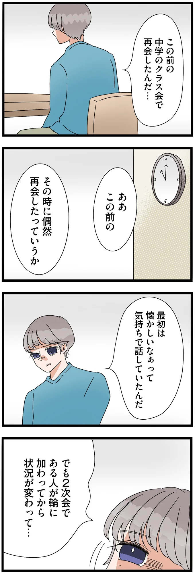 『サレ妻になったので復讐したらママ友の罠でした』より