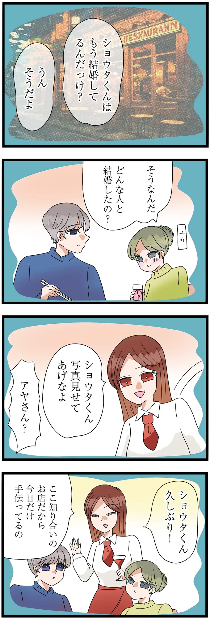 『サレ妻になったので復讐したらママ友の罠でした』より