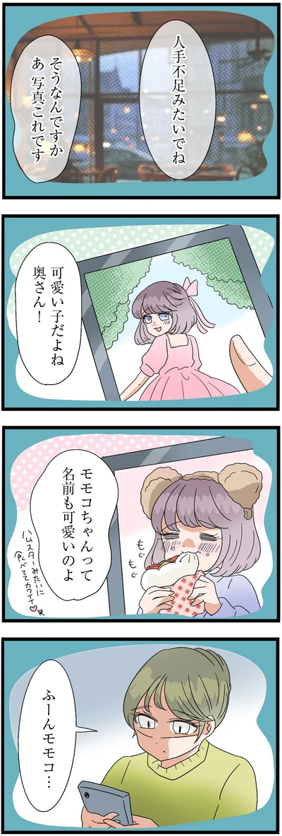 『サレ妻になったので復讐したらママ友の罠でした』より