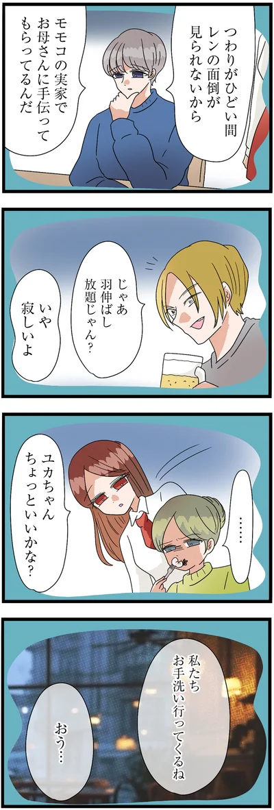『サレ妻になったので復讐したらママ友の罠でした』より