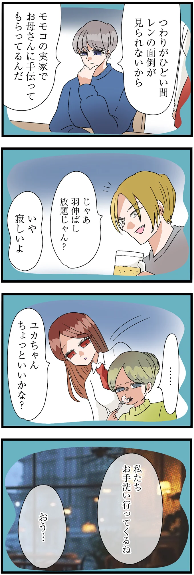 『サレ妻になったので復讐したらママ友の罠でした』より