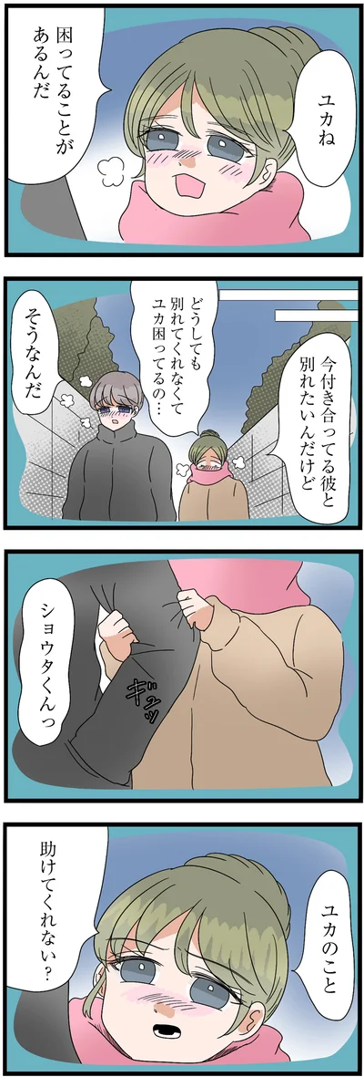 『サレ妻になったので復讐したらママ友の罠でした』より
