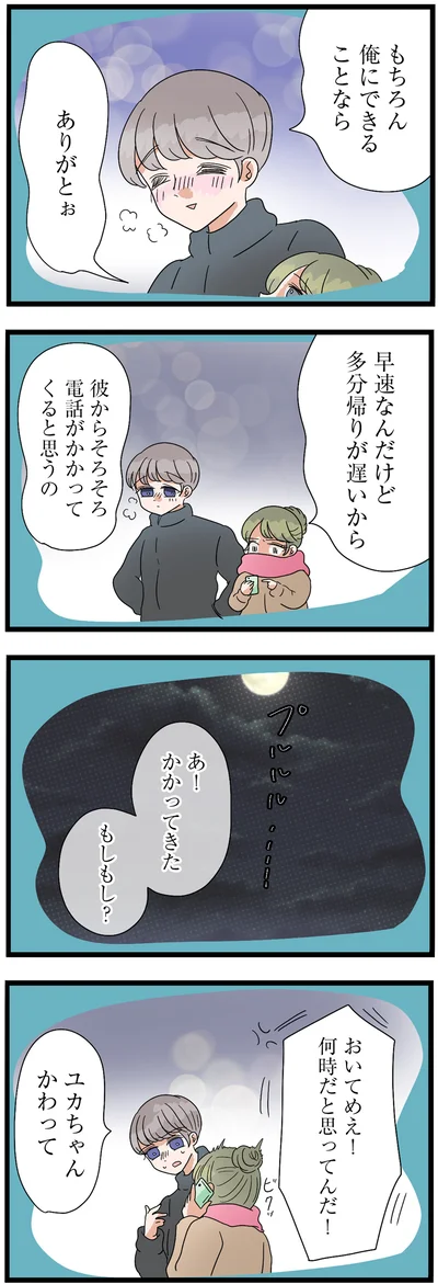 『サレ妻になったので復讐したらママ友の罠でした』より