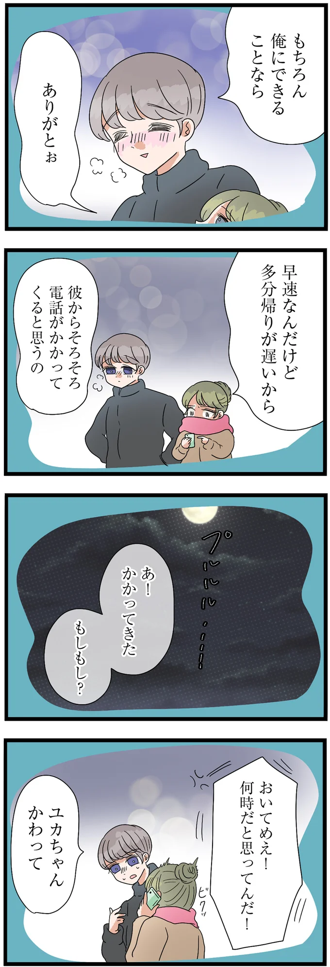 『サレ妻になったので復讐したらママ友の罠でした』より