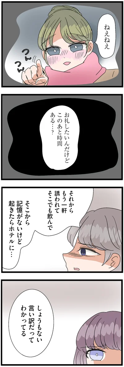 『サレ妻になったので復讐したらママ友の罠でした』より