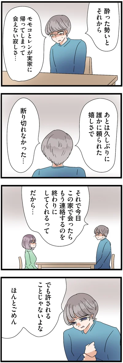 『サレ妻になったので復讐したらママ友の罠でした』より