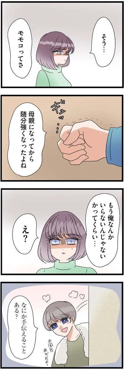 『サレ妻になったので復讐したらママ友の罠でした』より
