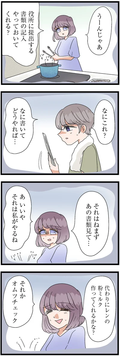 『サレ妻になったので復讐したらママ友の罠でした』より