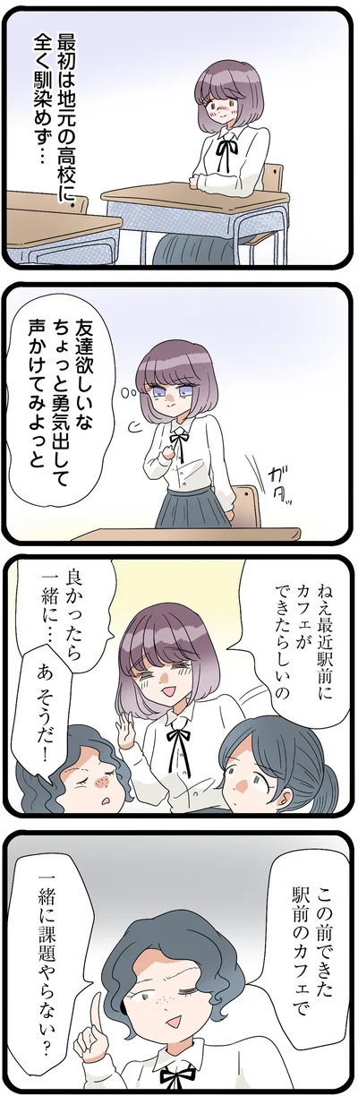 友達欲しいな