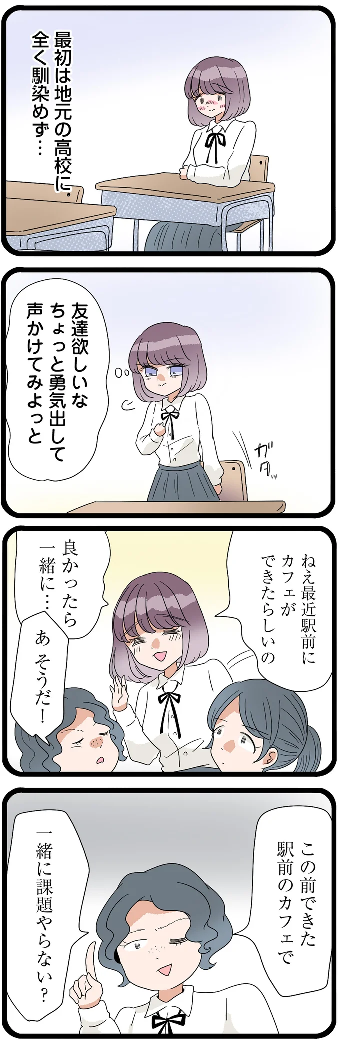 友達欲しいな