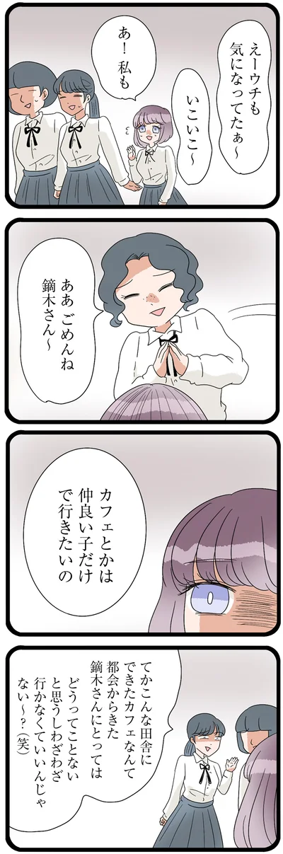 カフェとかは仲良い子だけで行きたいの