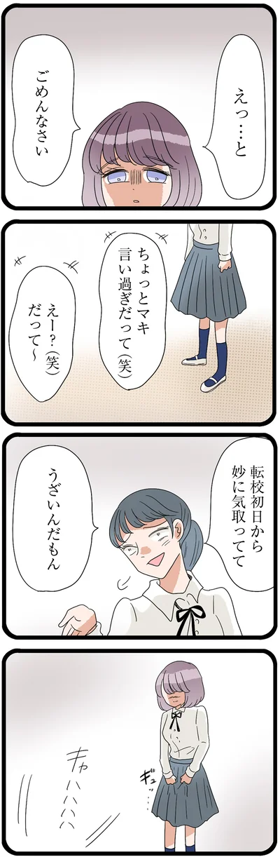 転校初日から妙に気取っててうざいんだもん