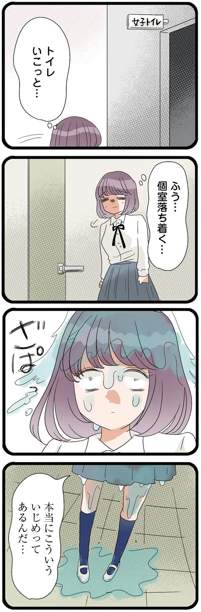 本当にこういういじめってあるんだ…