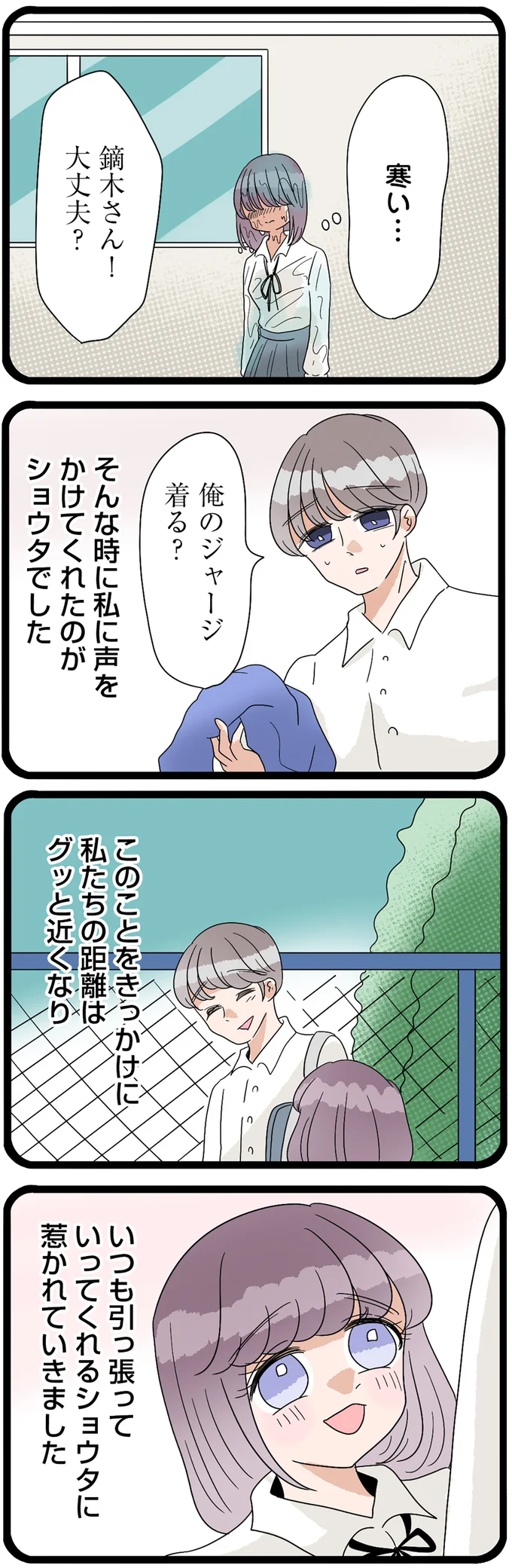 このことをきっかけに私たちの距離はグッと近くなり