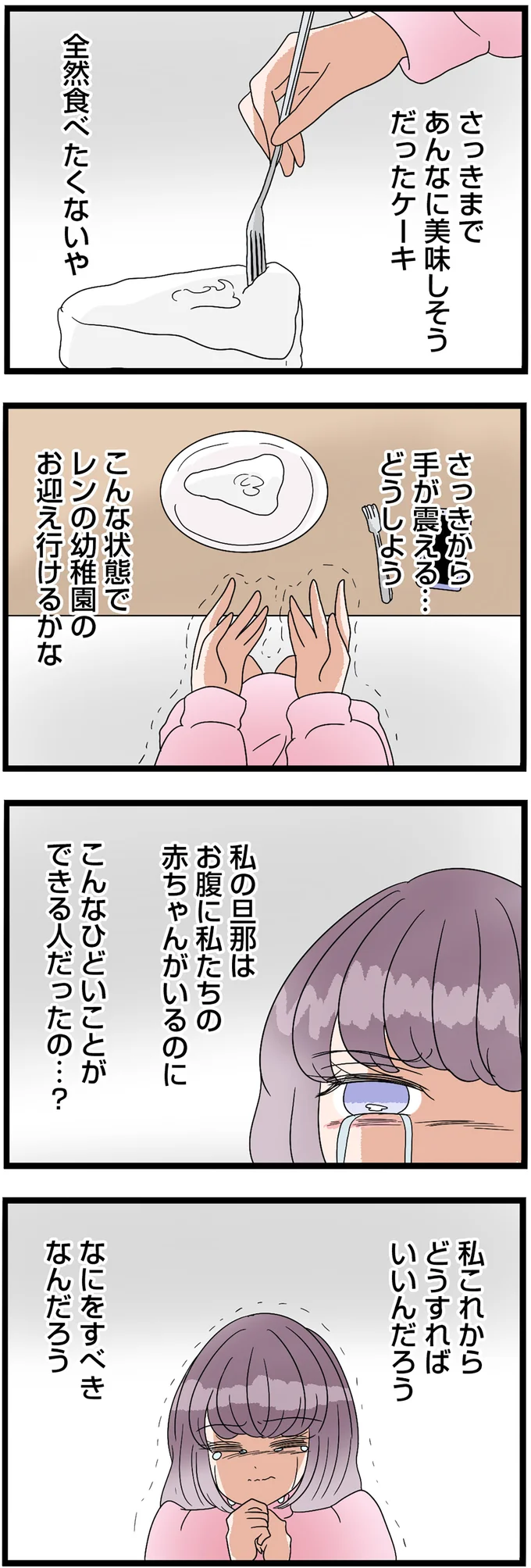 私これからどうすればいいんだろう