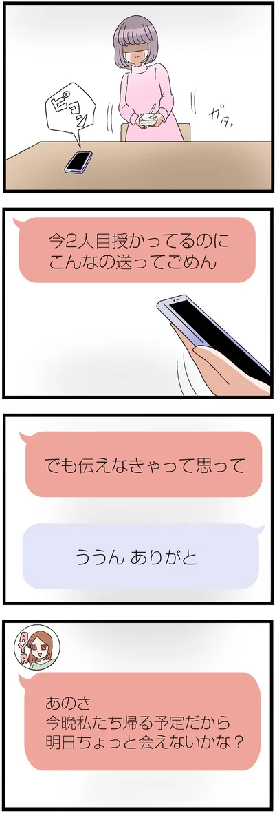 でも伝えなきゃって思って