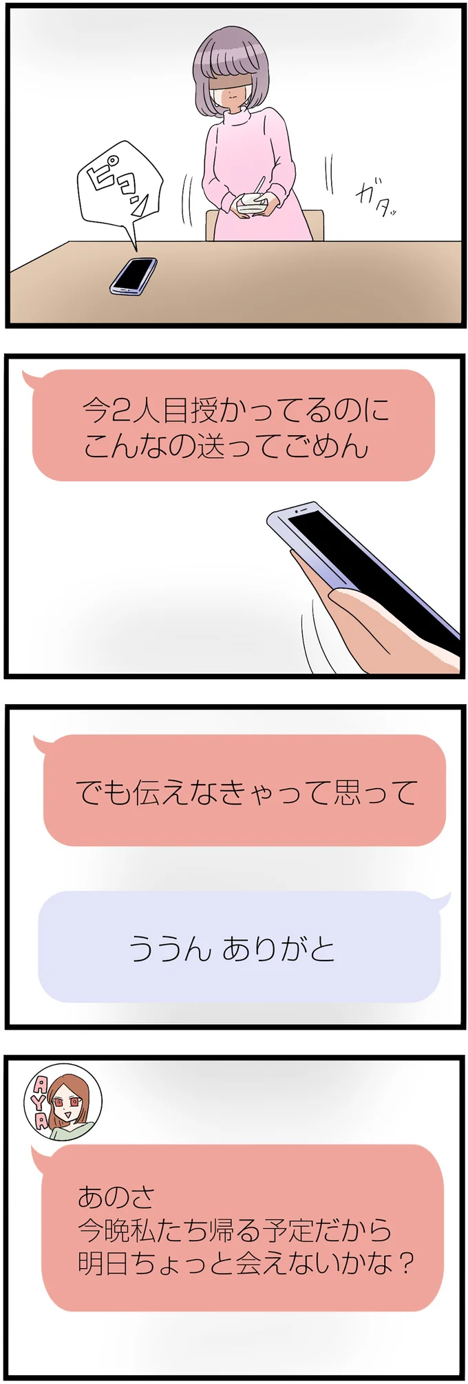 でも伝えなきゃって思って
