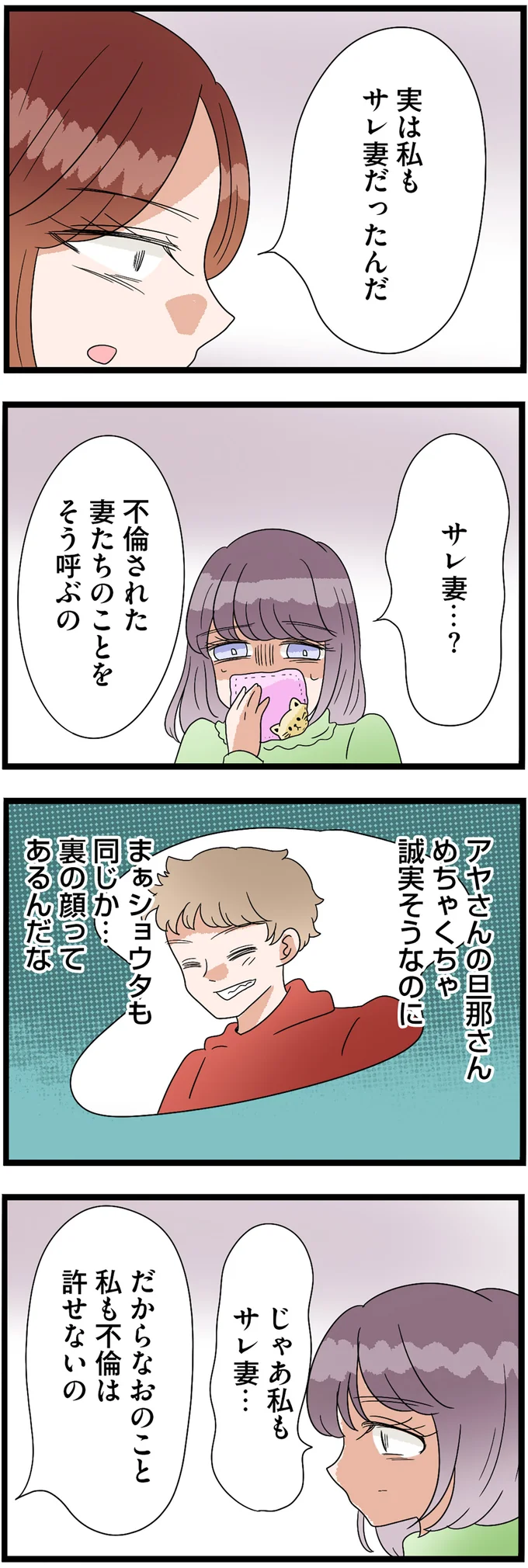 サレ妻…？
