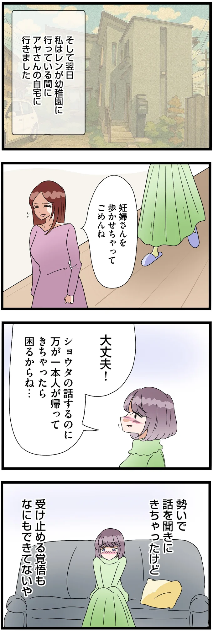 妊婦さんを歩かせちゃってごめんね